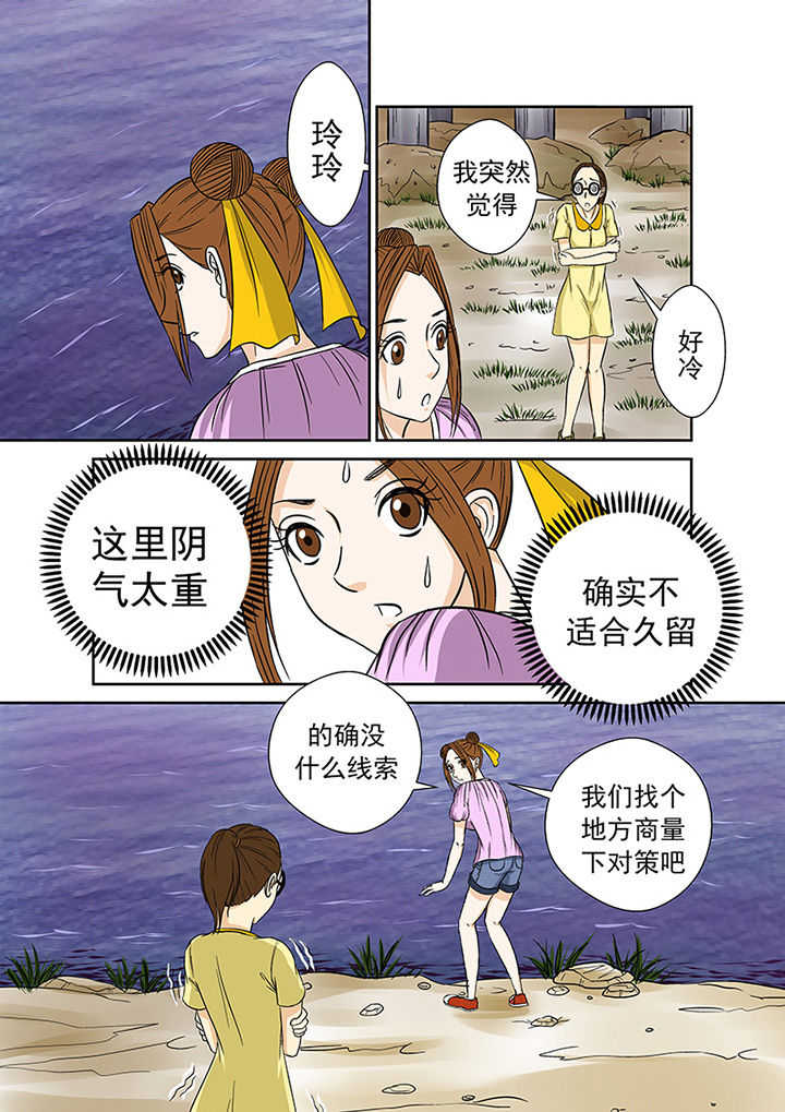 《猎魂达人》第31章线索 第6页