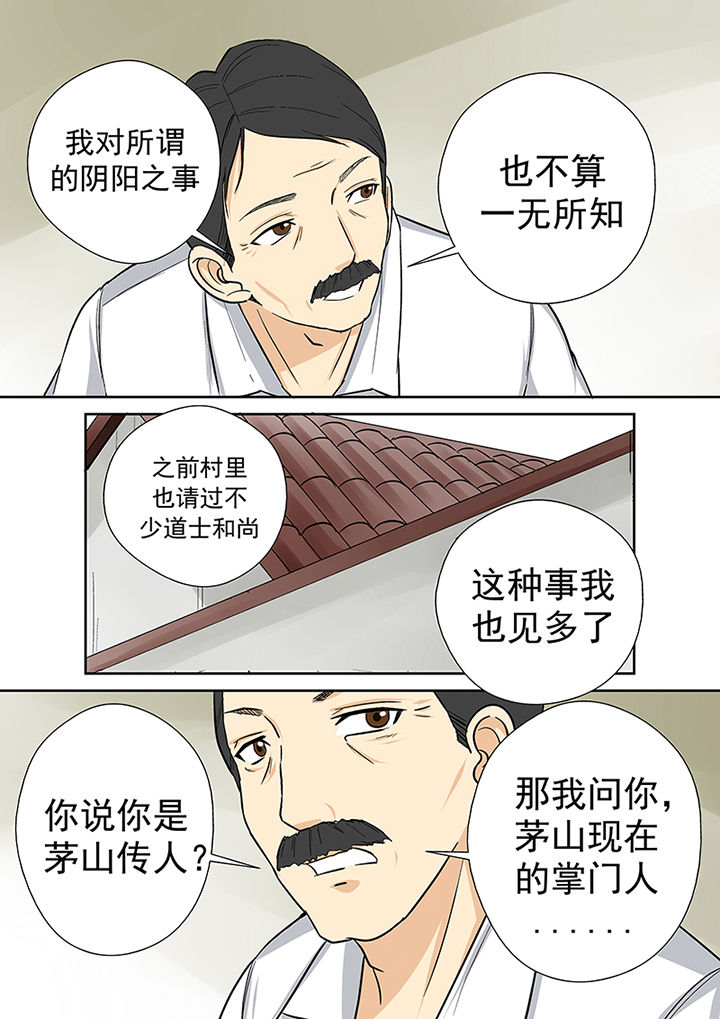 《猎魂达人》第32章村长 第10页