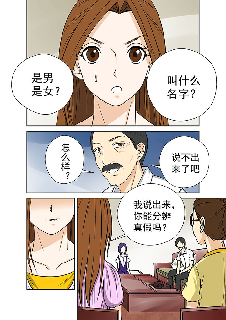 《猎魂达人》第32章村长 第11页