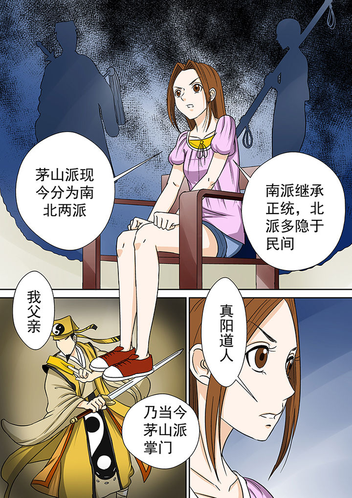 《猎魂达人》第32章村长 第12页