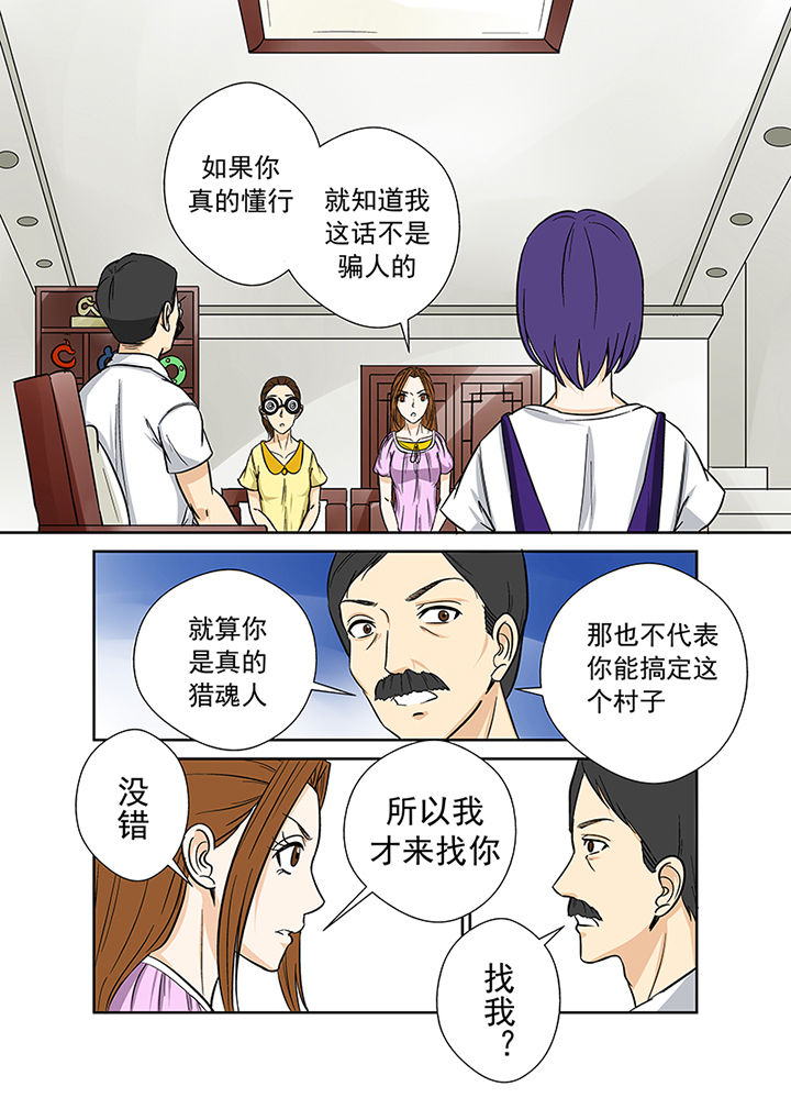 《猎魂达人》第32章村长 第13页