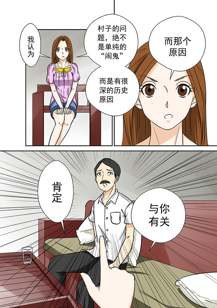 《猎魂达人》第32章村长 第14页