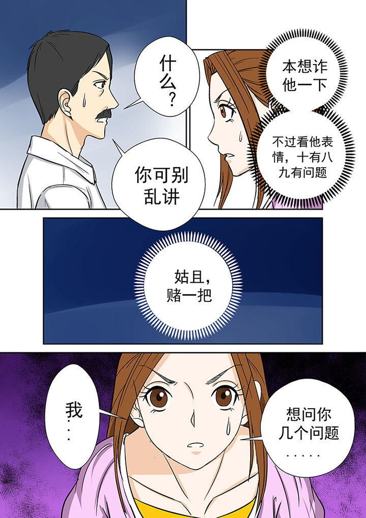 《猎魂达人》第32章村长 第15页