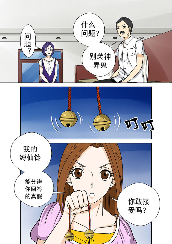 《猎魂达人》第32章村长 第16页