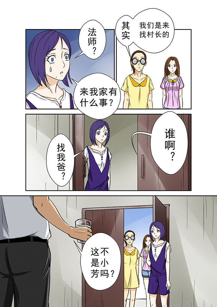 《猎魂达人》第32章村长 第2页