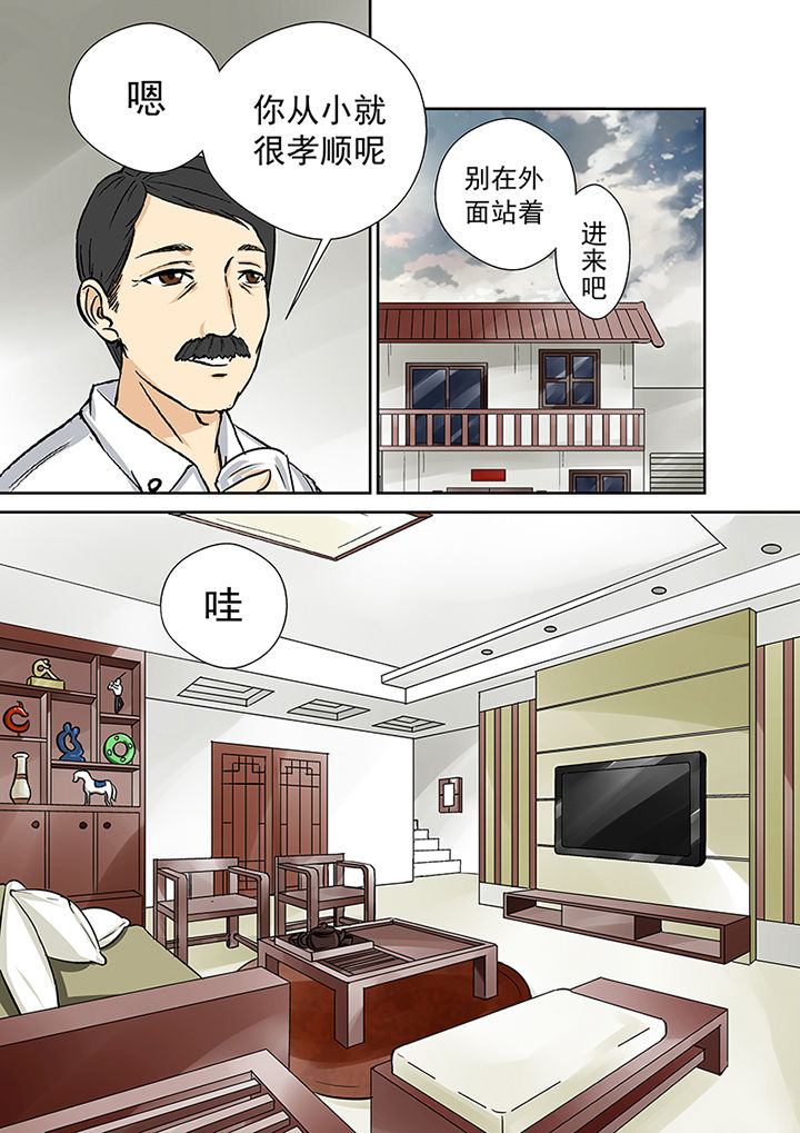 《猎魂达人》第32章村长 第4页