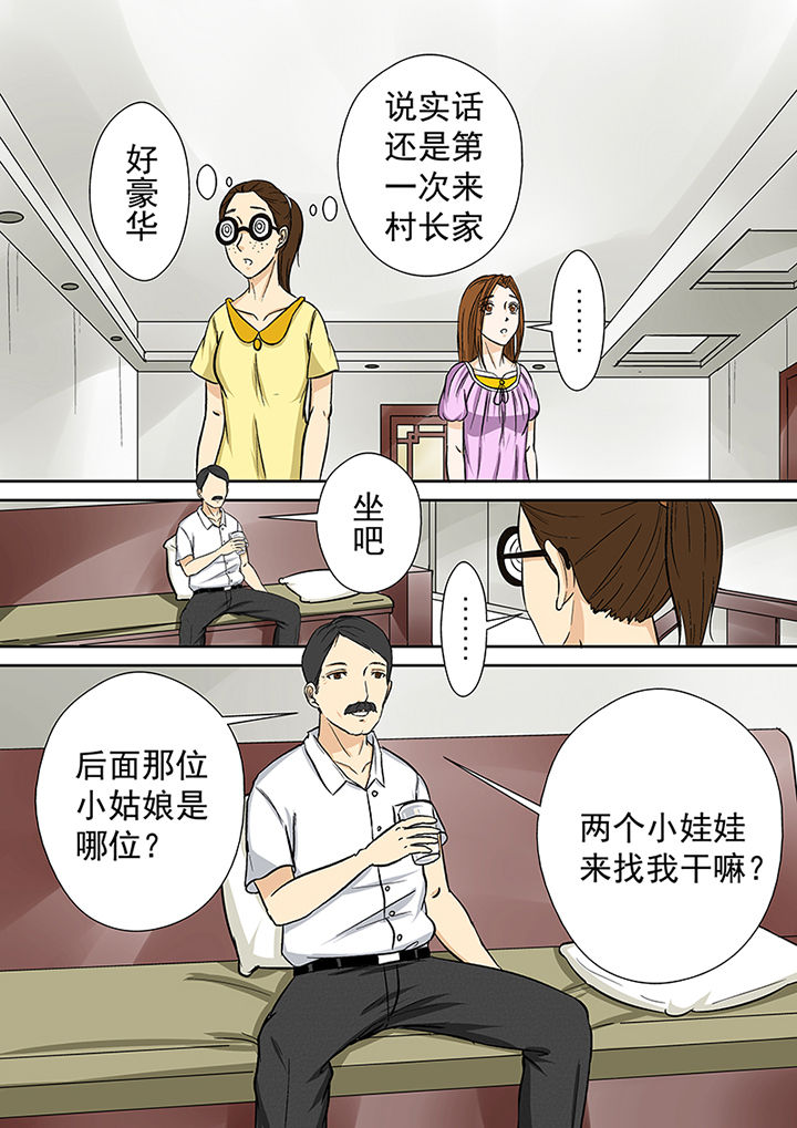 《猎魂达人》第32章村长 第5页
