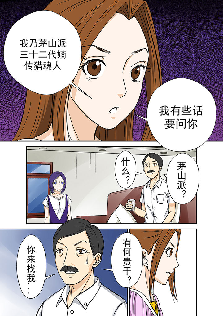 《猎魂达人》第32章村长 第7页