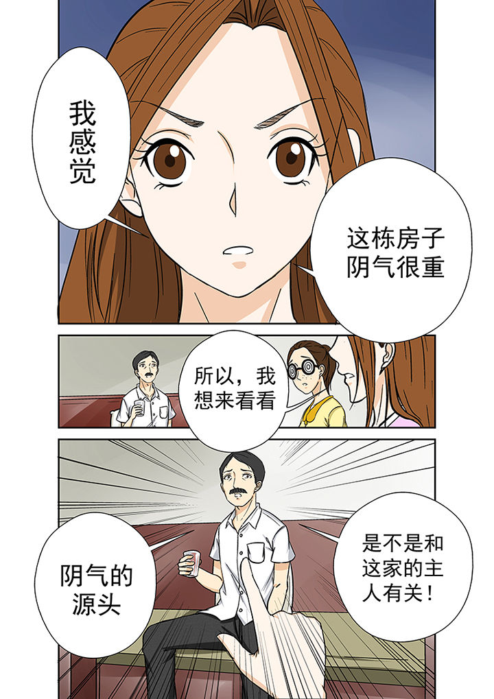 《猎魂达人》第32章村长 第8页