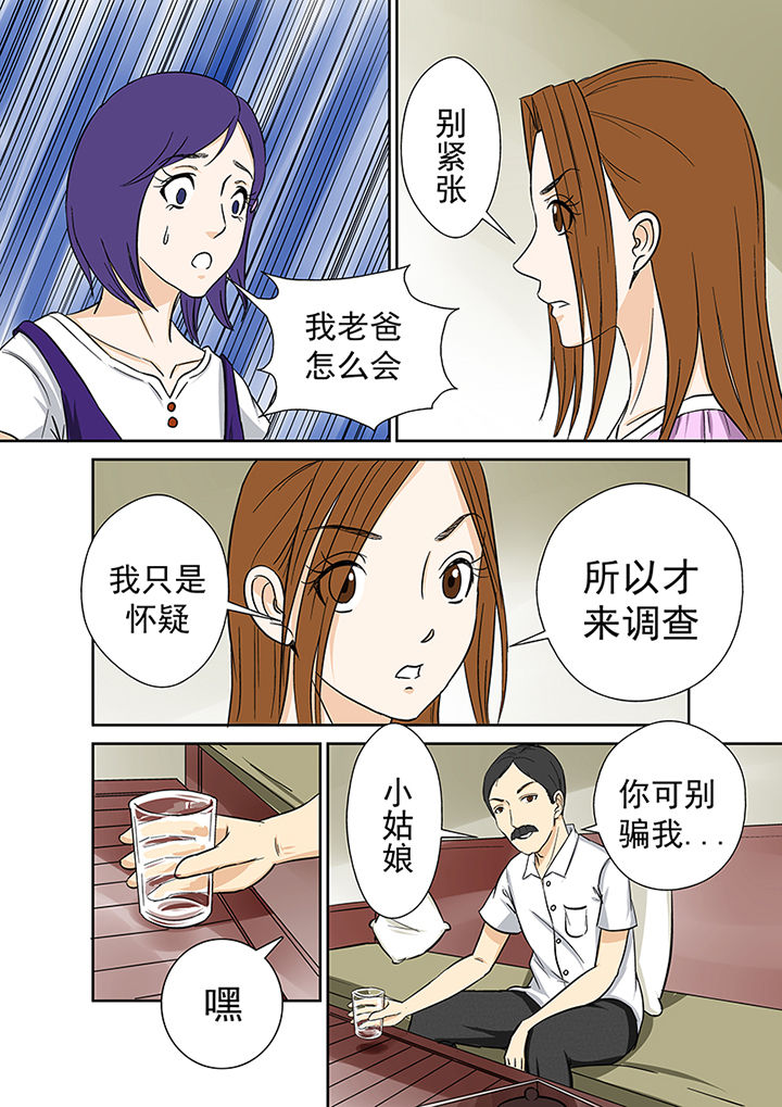 《猎魂达人》第32章村长 第9页