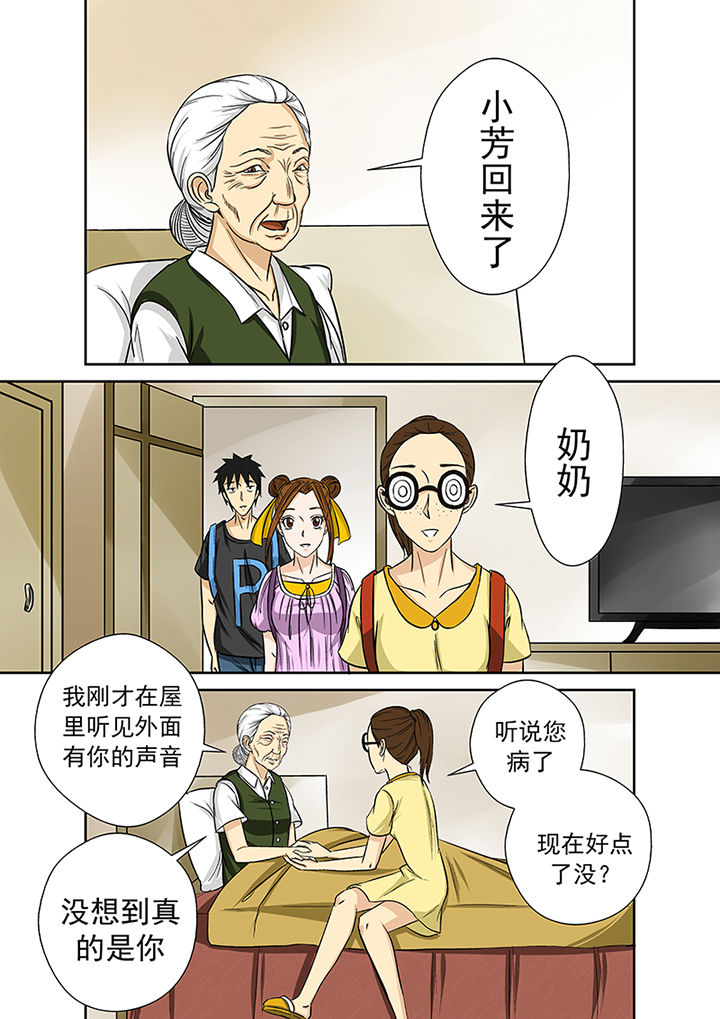 《猎魂达人》第26章李家村 第10页