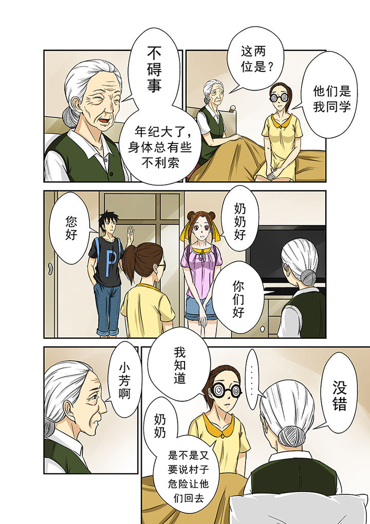 《猎魂达人》第26章李家村 第11页