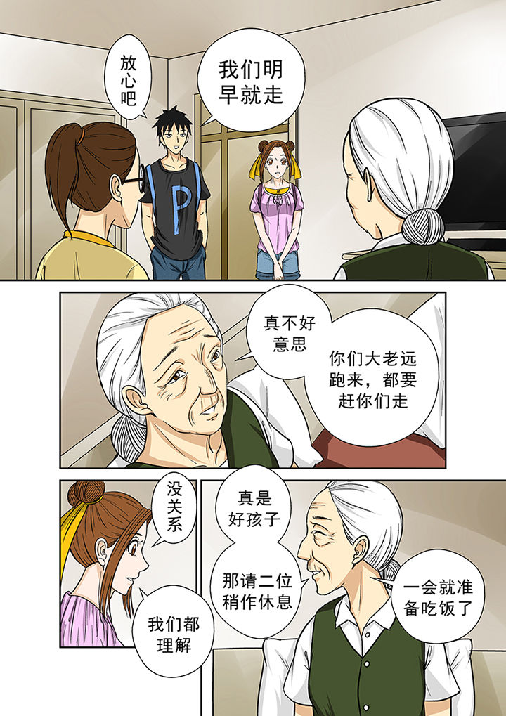 《猎魂达人》第26章李家村 第12页