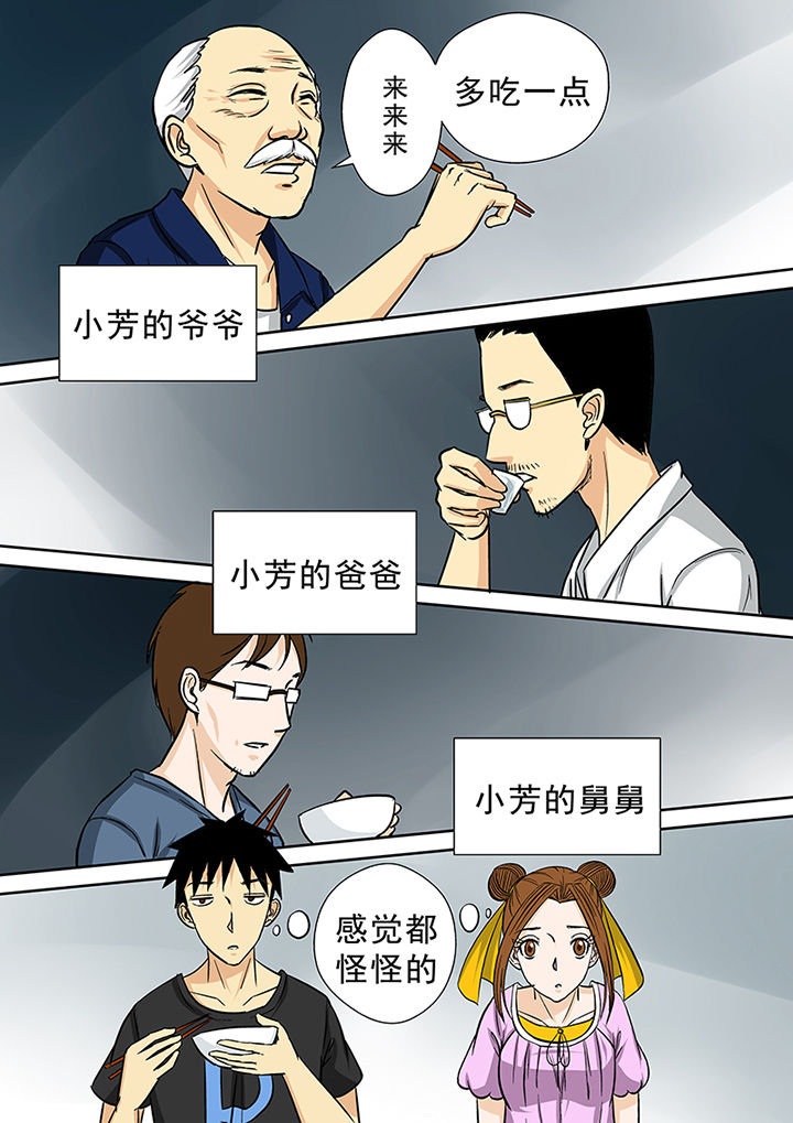 《猎魂达人》第26章李家村 第14页
