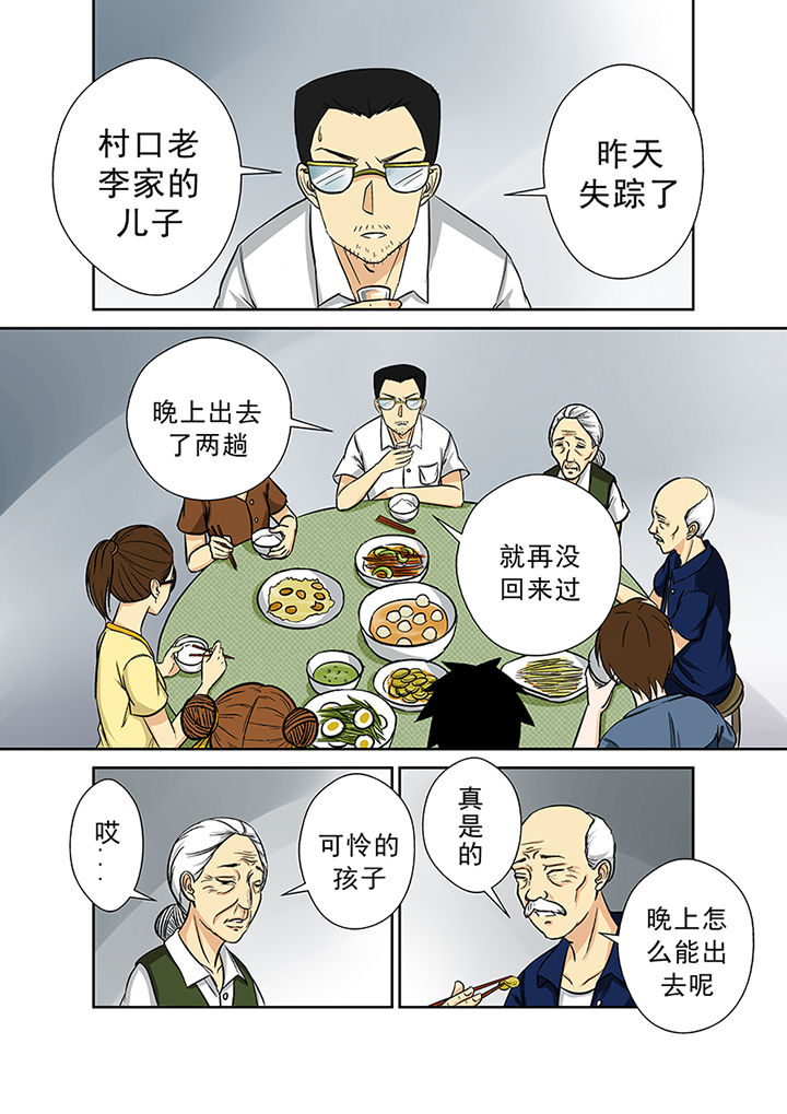 《猎魂达人》第26章李家村 第15页
