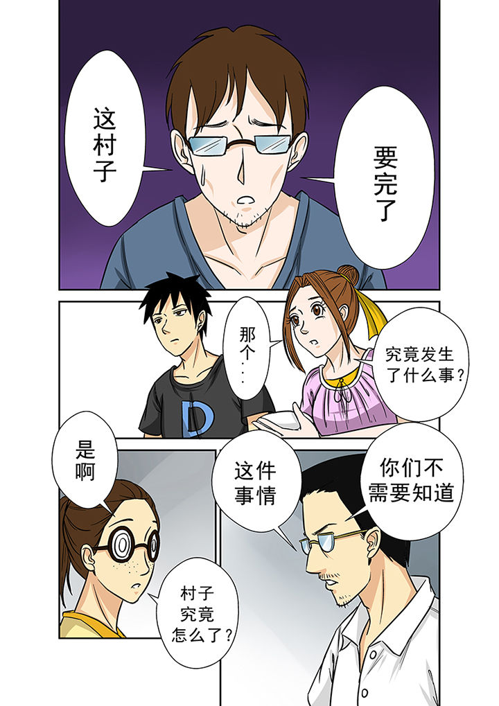 《猎魂达人》第26章李家村 第16页