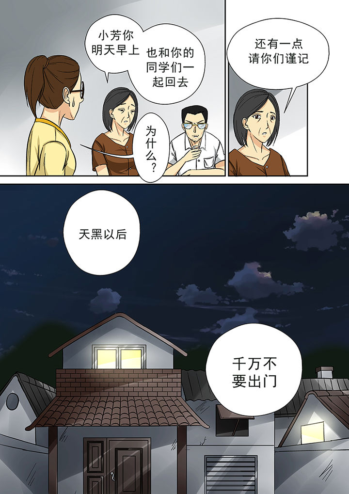 《猎魂达人》第26章李家村 第17页