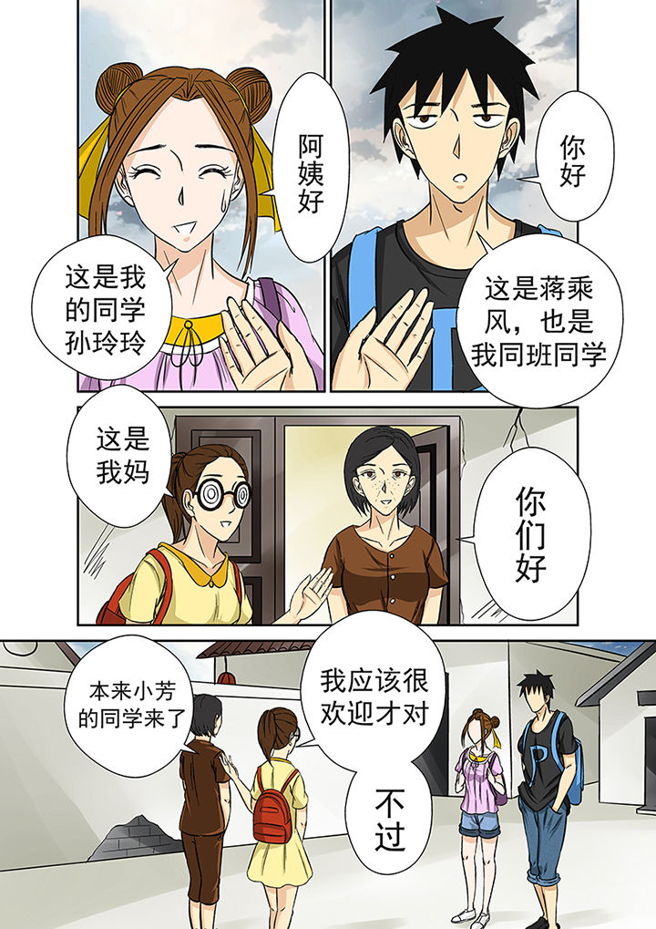 《猎魂达人》第26章李家村 第5页