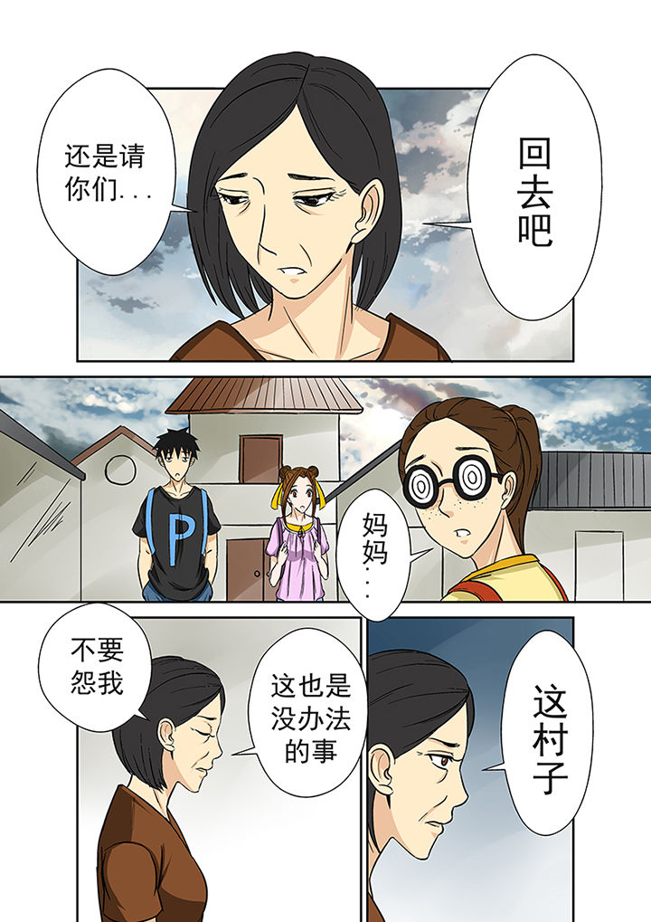 《猎魂达人》第26章李家村 第6页