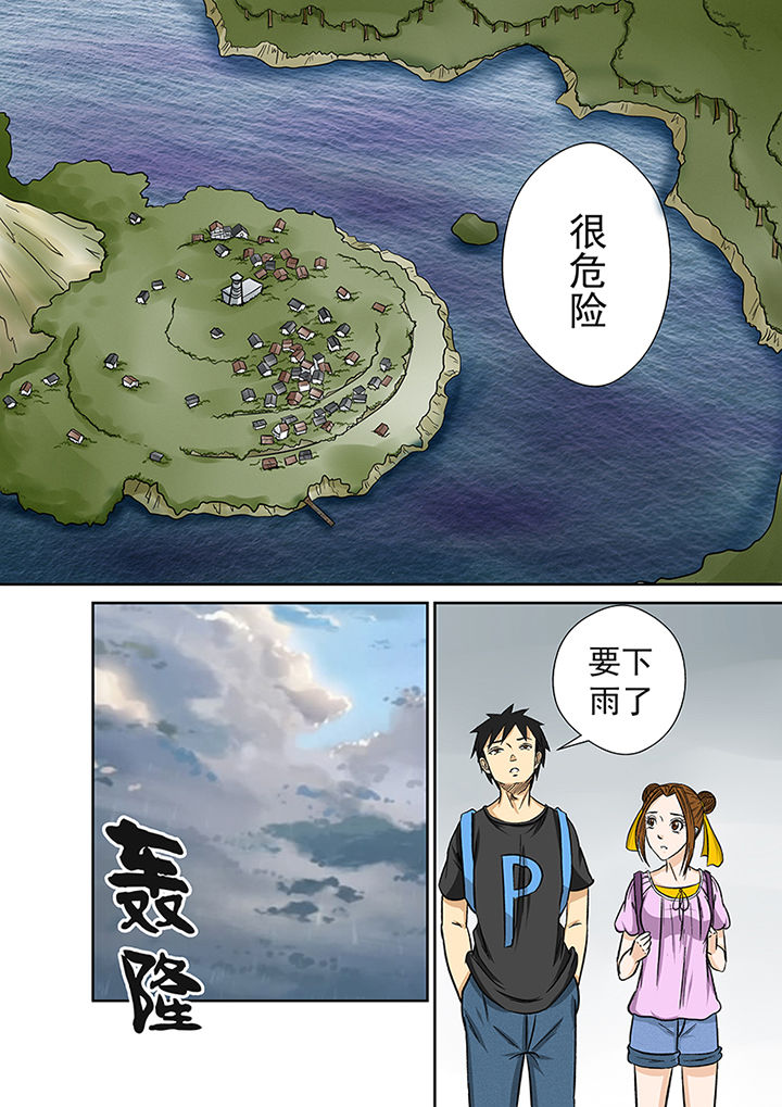 《猎魂达人》第26章李家村 第7页