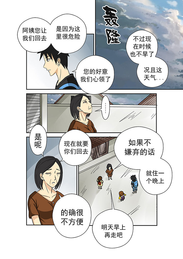 《猎魂达人》第26章李家村 第8页