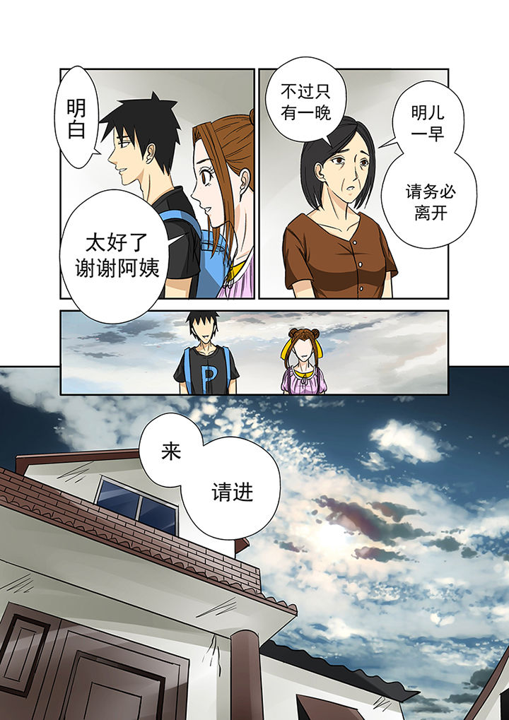 《猎魂达人》第26章李家村 第9页