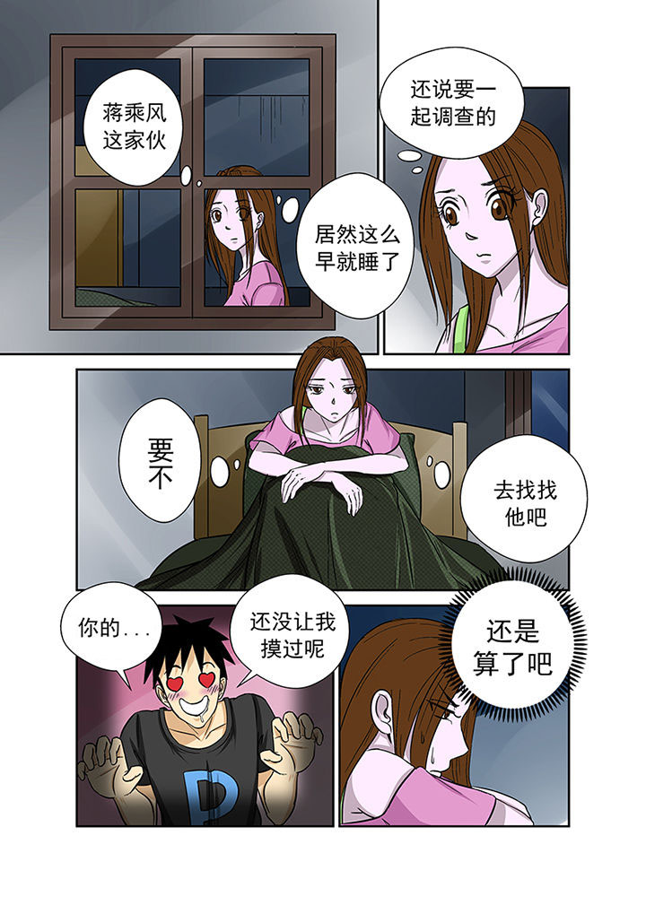 《猎魂达人》第27章离奇失踪 第12页