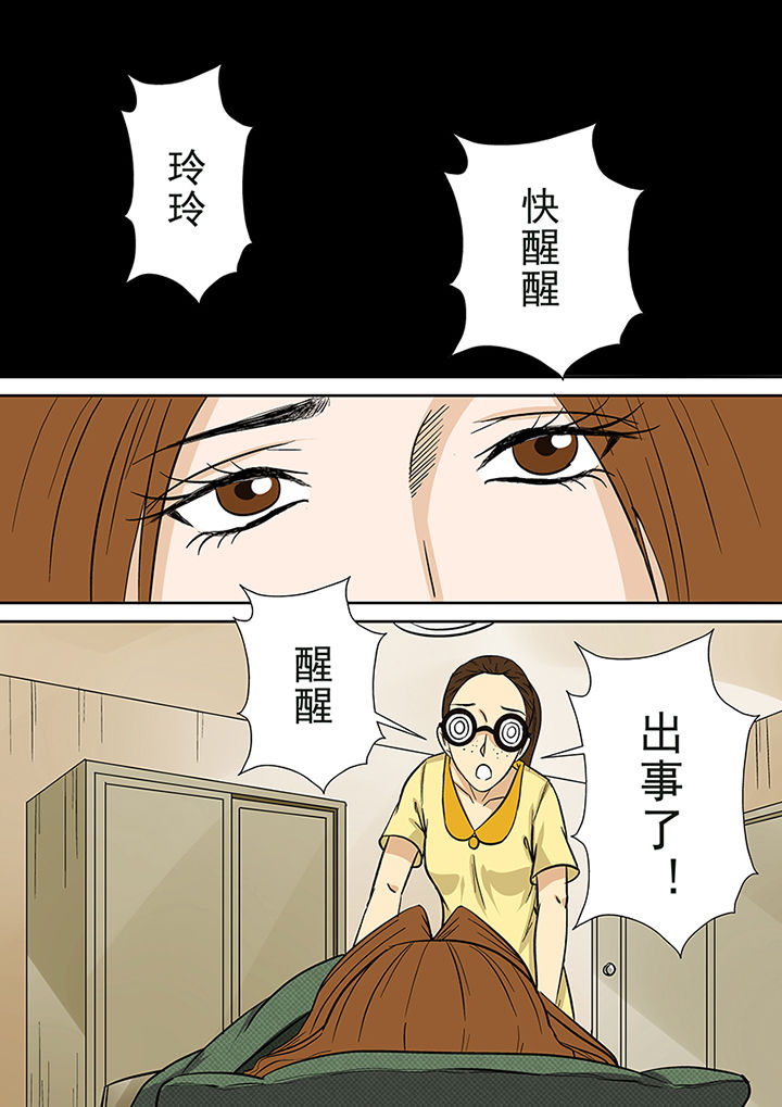 《猎魂达人》第27章离奇失踪 第14页