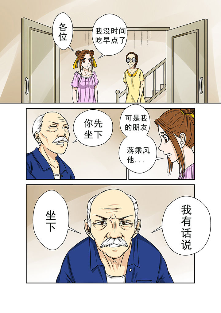 《猎魂达人》第27章离奇失踪 第16页