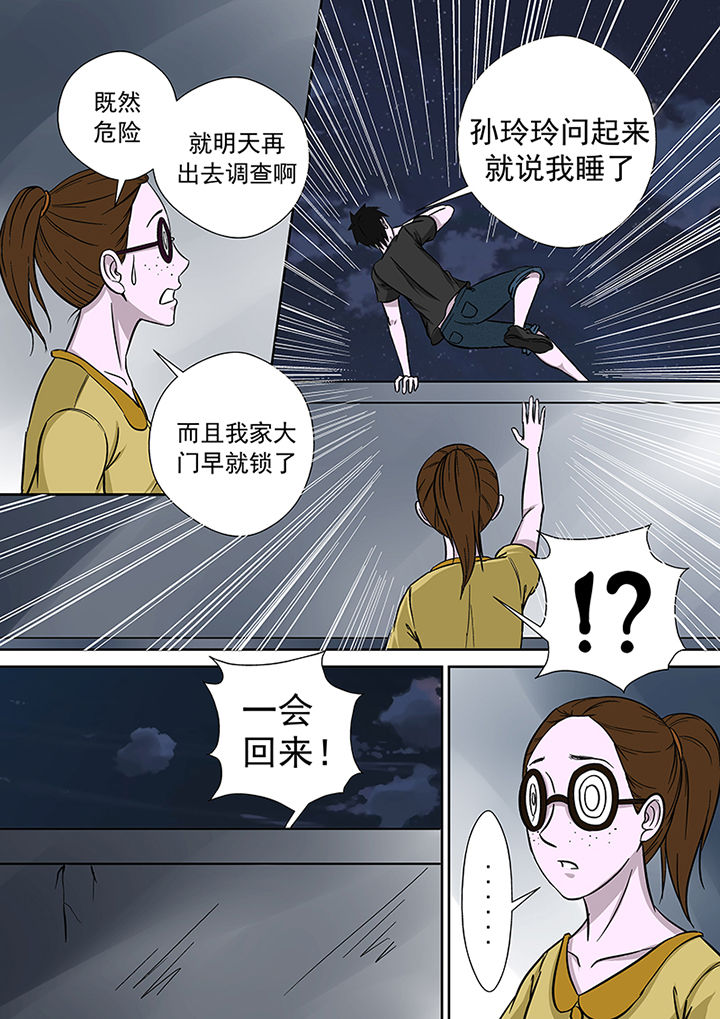 《猎魂达人》第27章离奇失踪 第6页
