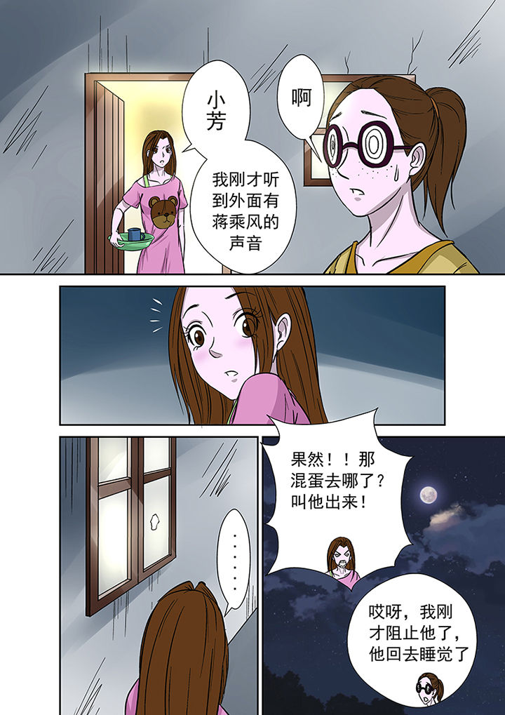 《猎魂达人》第27章离奇失踪 第7页