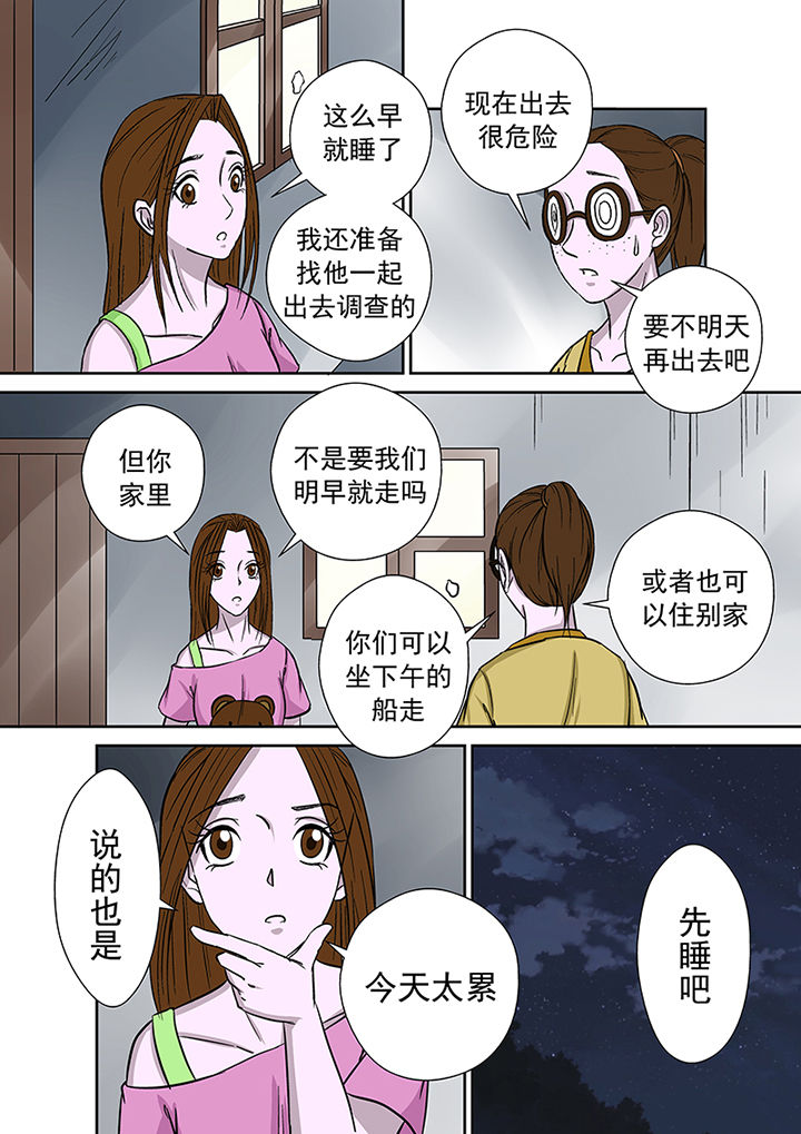 《猎魂达人》第27章离奇失踪 第8页