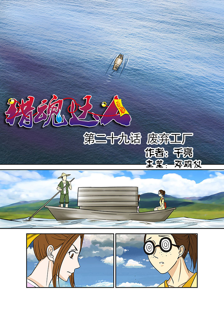 《猎魂达人》第29章废弃工厂 第1页