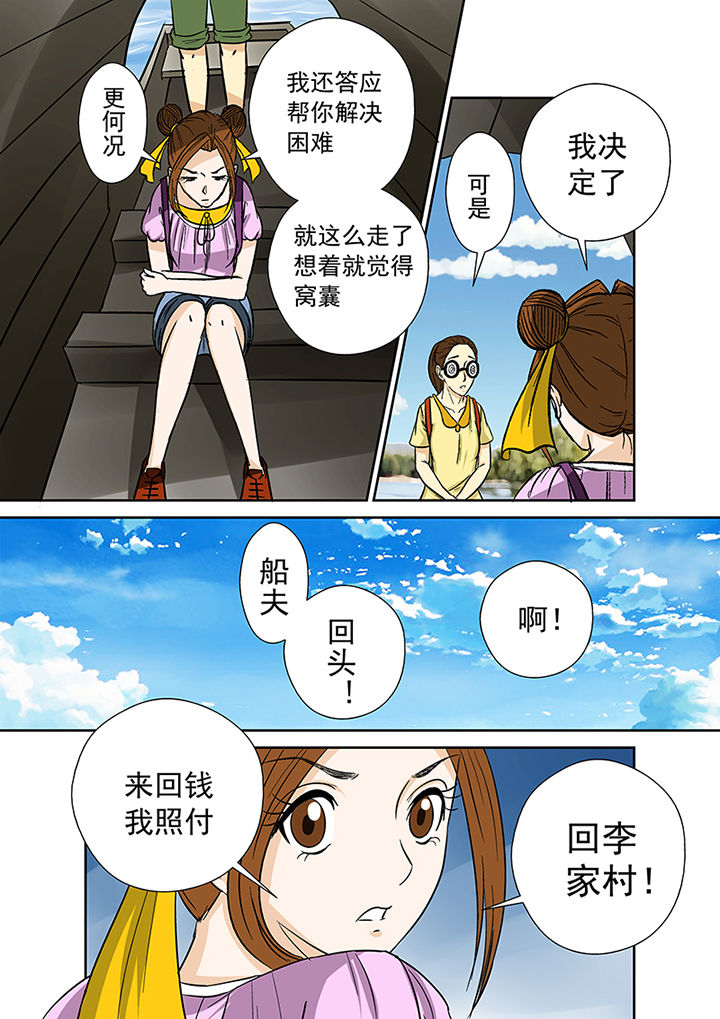 《猎魂达人》第29章废弃工厂 第4页