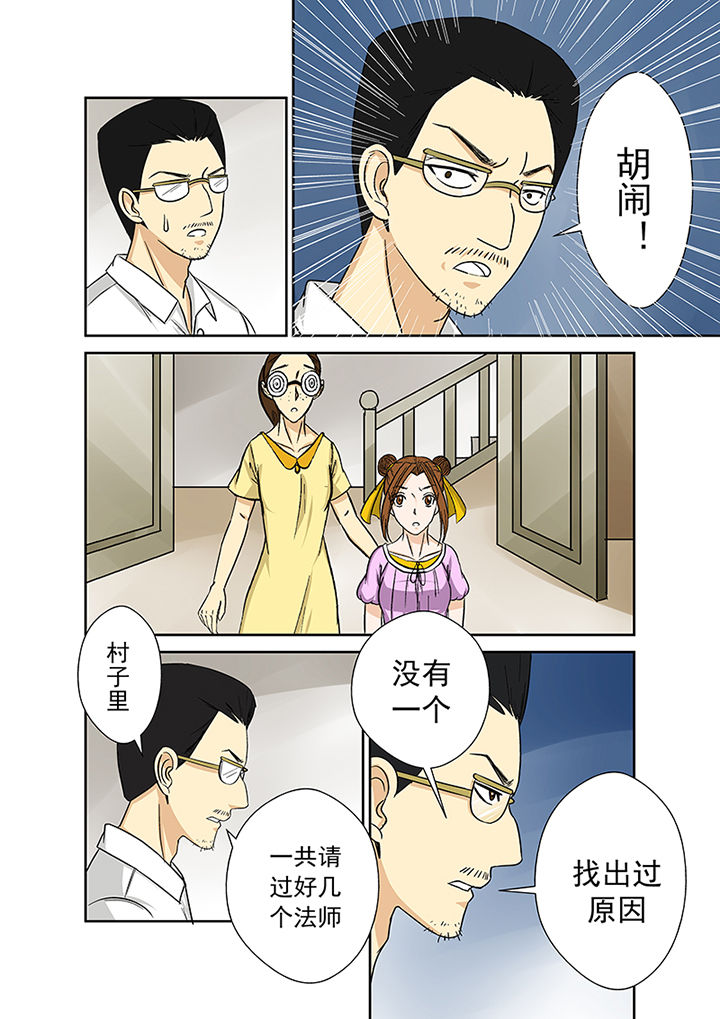《猎魂达人》第28章被诅咒的村庄 第10页
