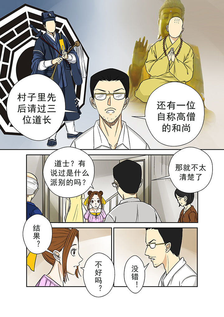 《猎魂达人》第28章被诅咒的村庄 第11页