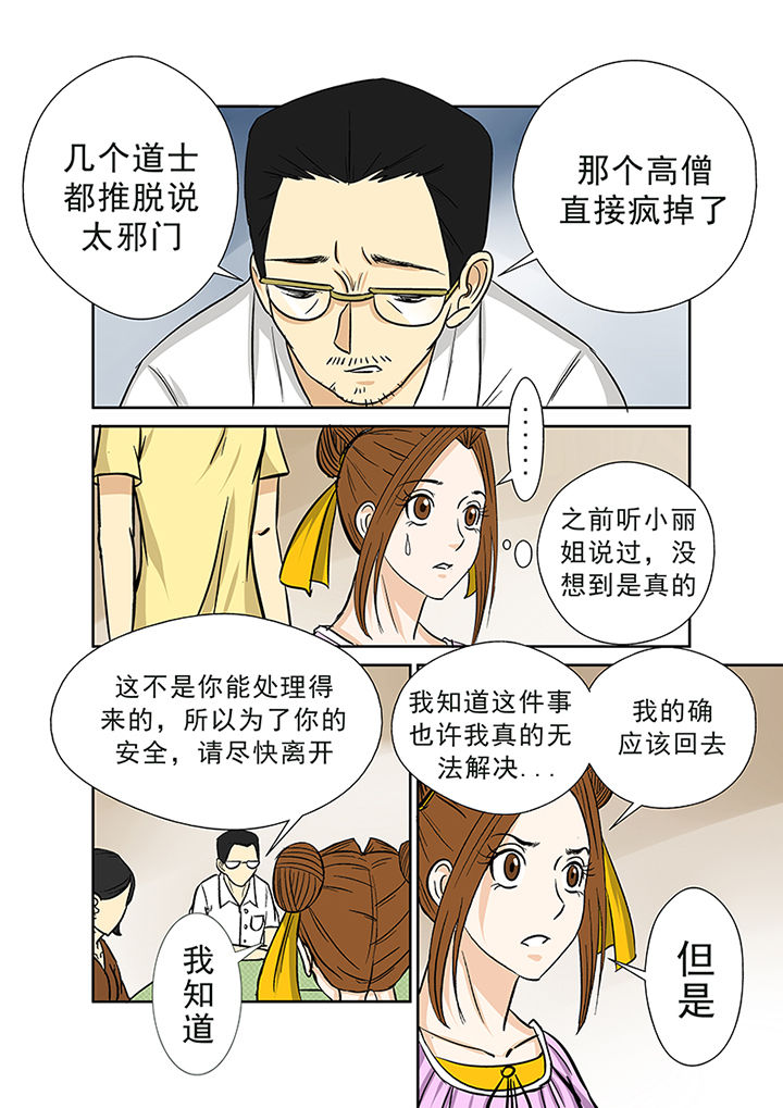 《猎魂达人》第28章被诅咒的村庄 第12页