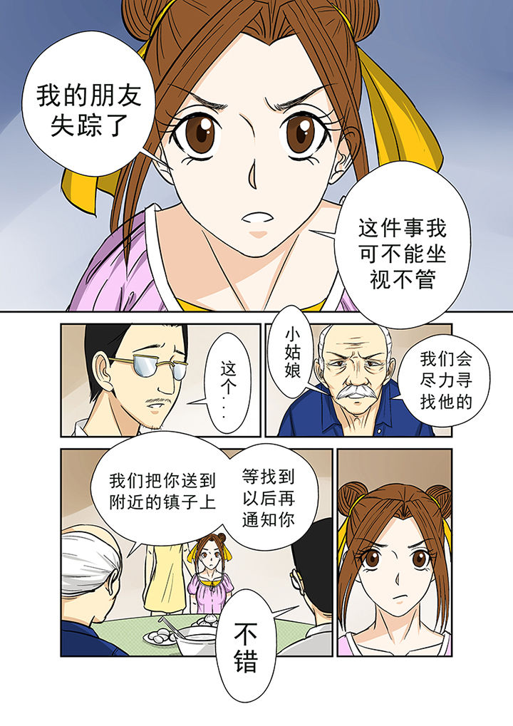 《猎魂达人》第28章被诅咒的村庄 第13页