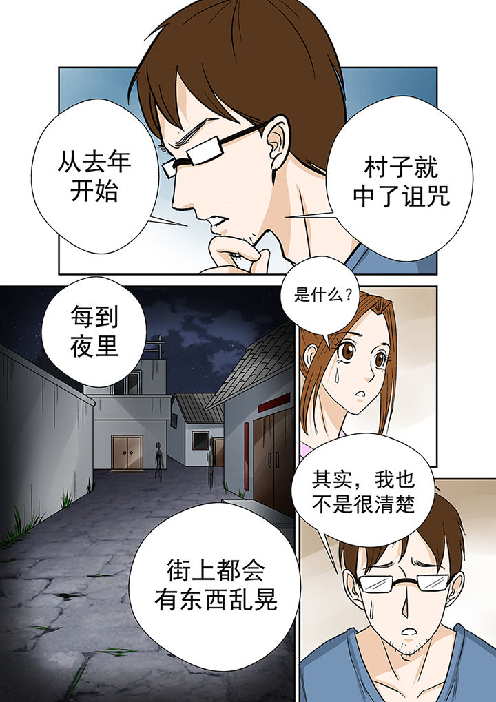 《猎魂达人》第28章被诅咒的村庄 第3页