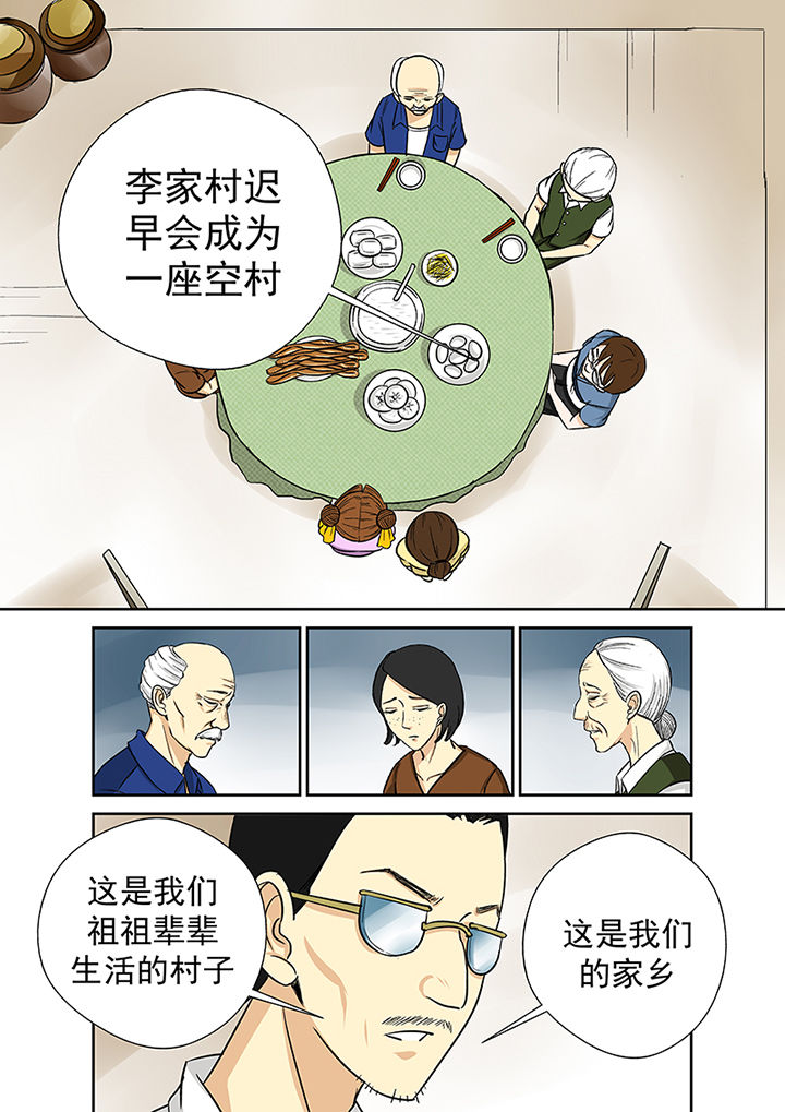 《猎魂达人》第28章被诅咒的村庄 第7页