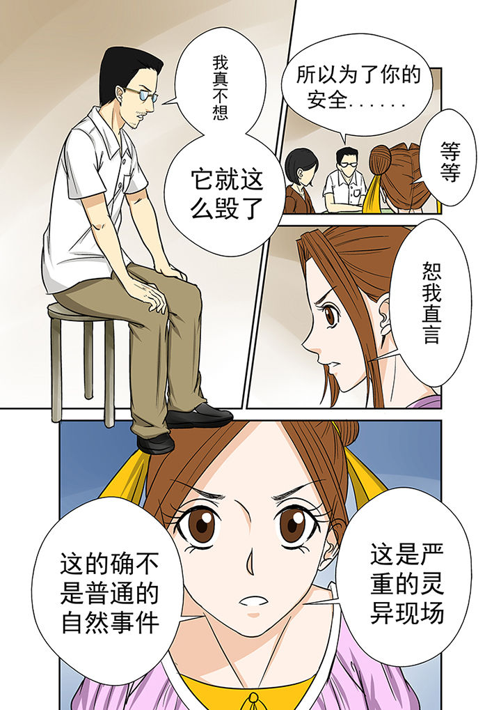 《猎魂达人》第28章被诅咒的村庄 第8页