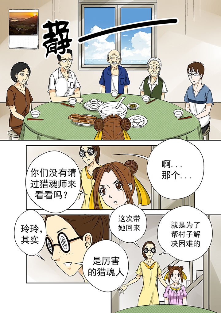 《猎魂达人》第28章被诅咒的村庄 第9页