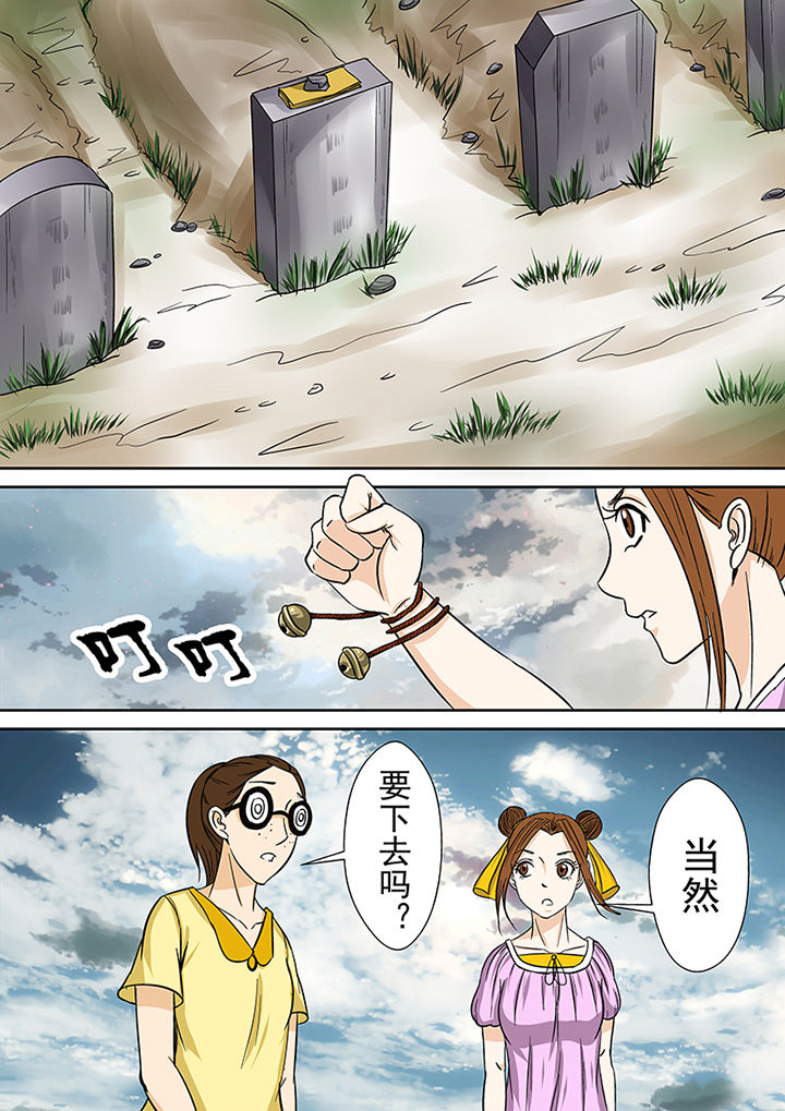 《猎魂达人》第30章墓地 第12页