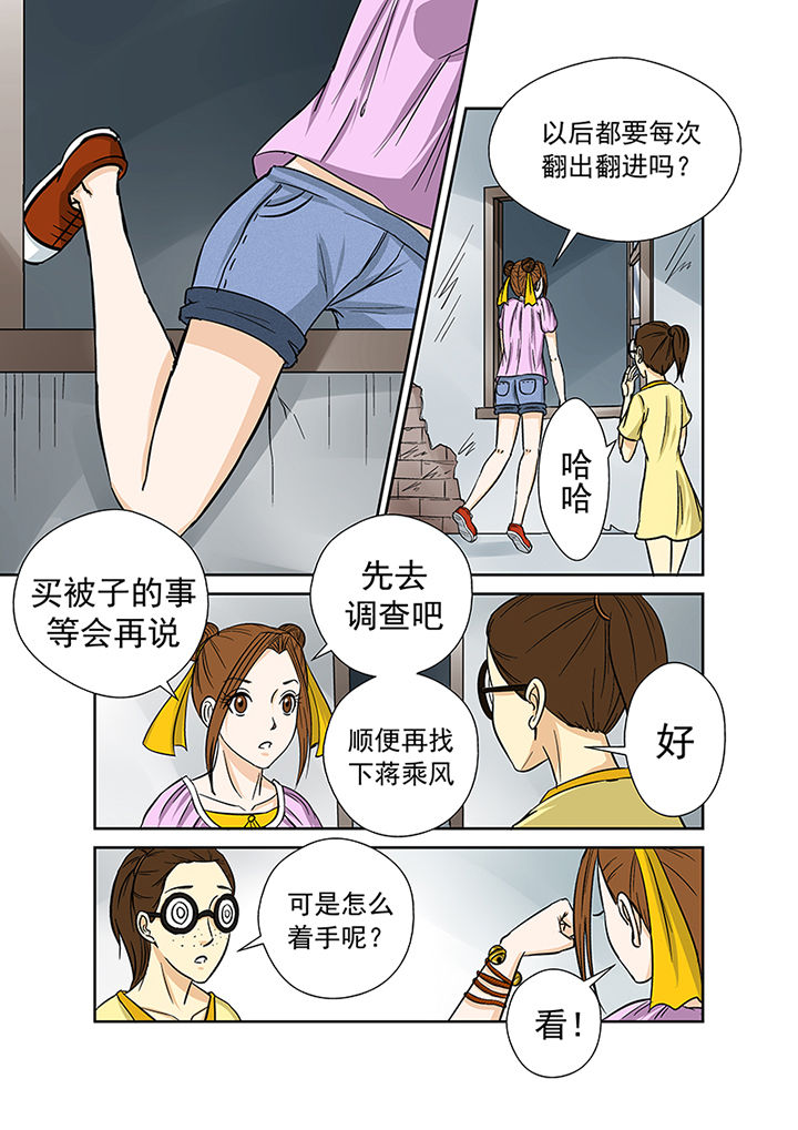 《猎魂达人》第30章墓地 第3页
