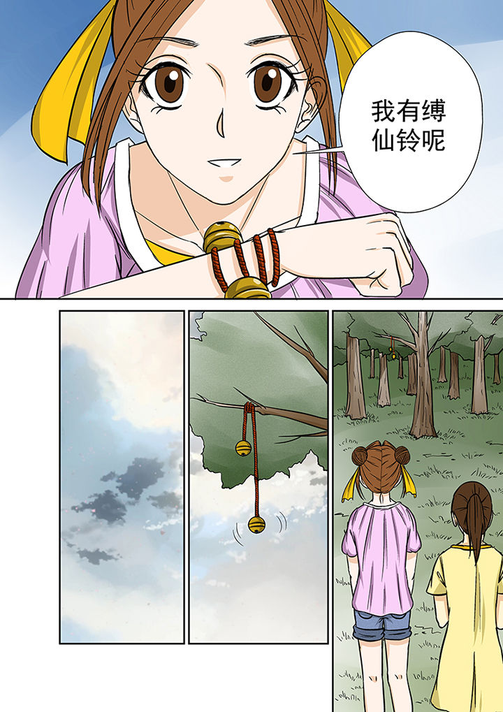 《猎魂达人》第30章墓地 第4页