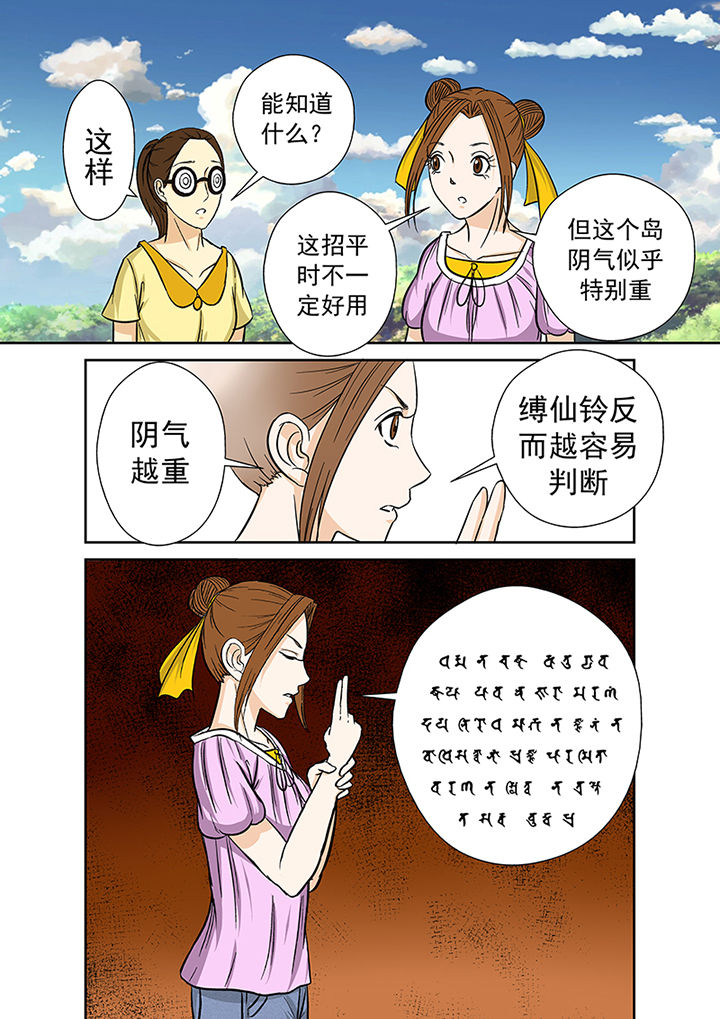 《猎魂达人》第30章墓地 第5页