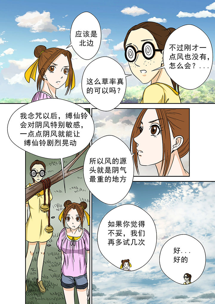 《猎魂达人》第30章墓地 第7页