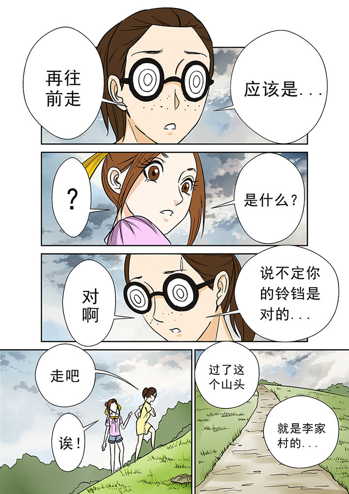 《猎魂达人》第30章墓地 第9页