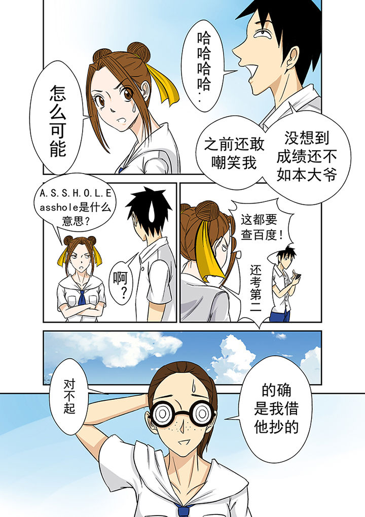 《猎魂达人》第24章小芳老家之行 第11页