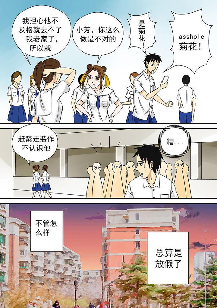 《猎魂达人》第24章小芳老家之行 第12页
